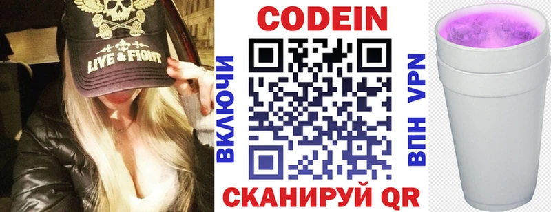 Кодеин напиток Lean (лин)  Анапа 